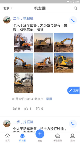 神州机械app怎么用