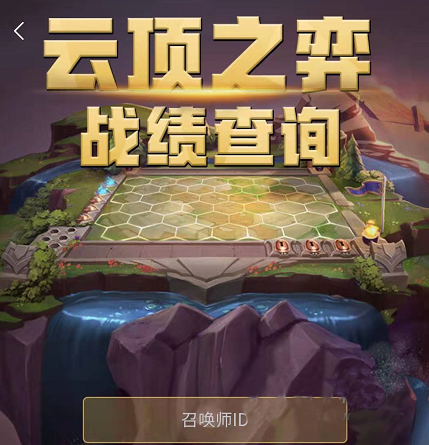 tft云顶攻略助手怎么看战绩