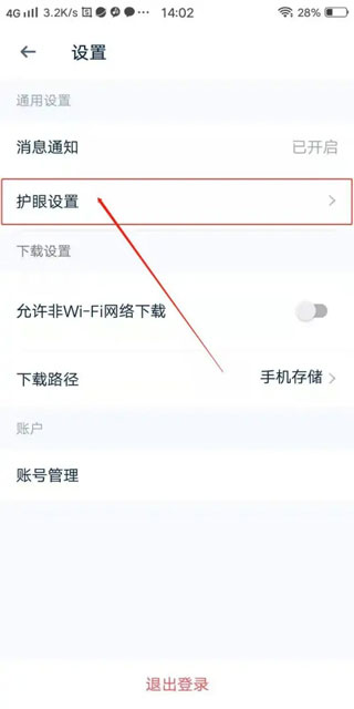 ahakid儿童启蒙怎么开启护眼提醒