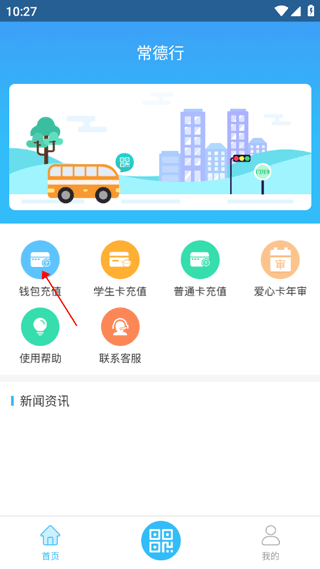常德公交app怎么扫码乘车?-365攻略星