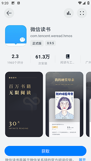 鸿蒙乐园app如何下载应用?