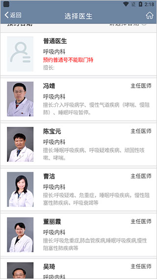 科瑞泰q医ios版怎么预约挂号
