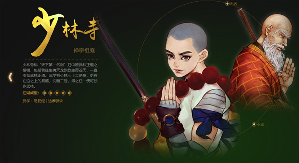 侠客风云传前传手游门派介绍