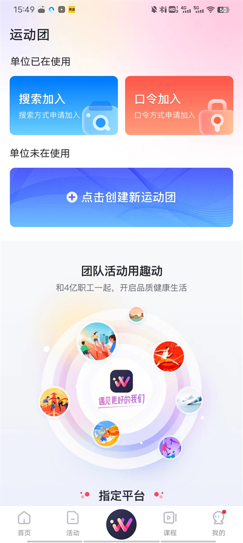 趣动willgo怎么加入团队