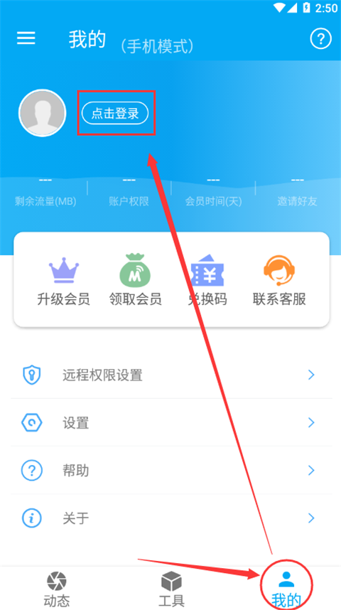海豚远程控制官方版基本使用教程-365攻略星