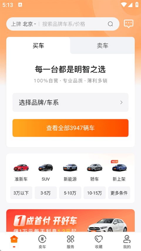 优信二手车APP怎么用？-365攻略星