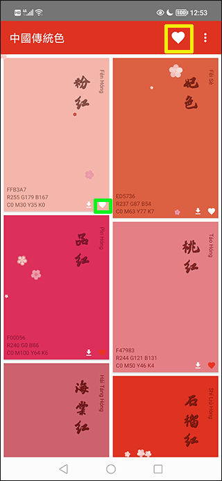 中国传统色app怎么收藏?