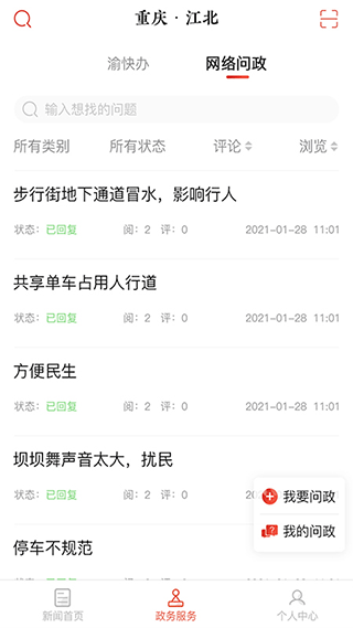 重庆江北app使用教程