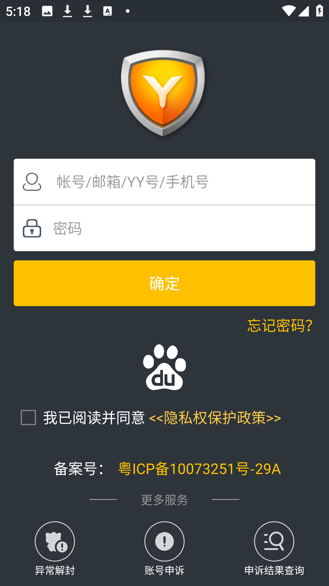 YY安全中心使用指南-365攻略星