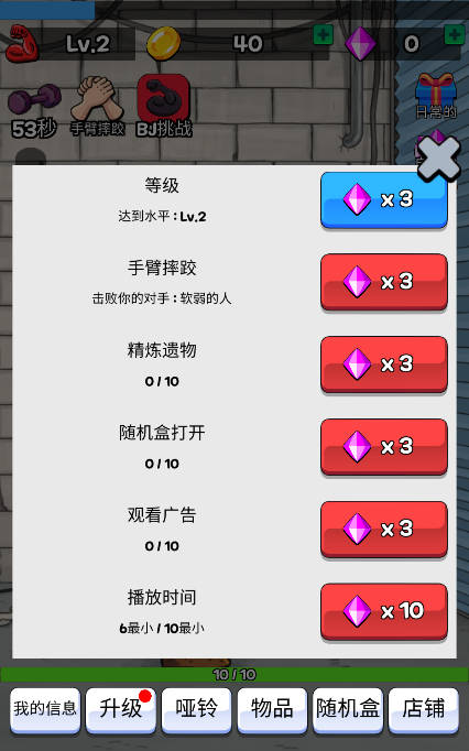 掰手腕大赛游戏攻略
