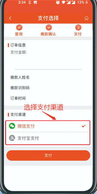 我的常德app怎么交学费