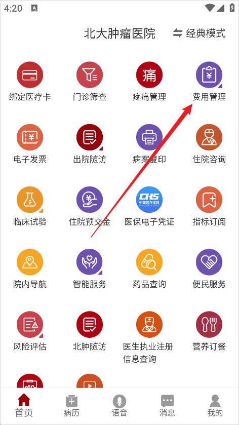 北大肿瘤医院App使用教程