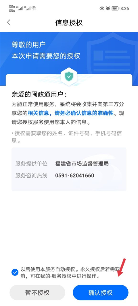 闽政通怎么办理营业执照