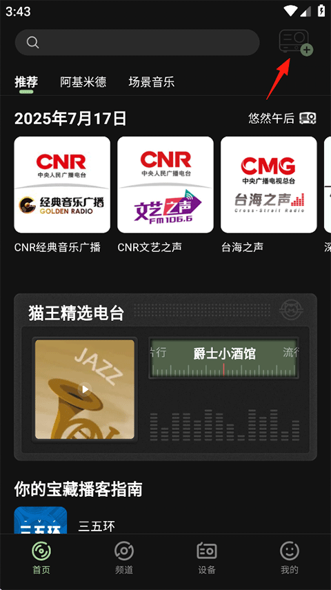 猫王妙播Pro怎么连接蓝牙音响?-365攻略星
