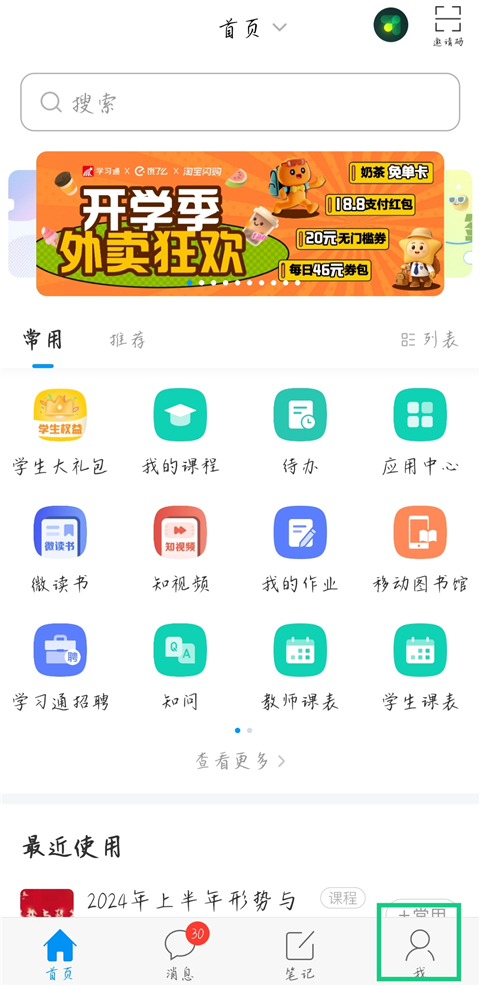 学习通app如何新建小组-365攻略星