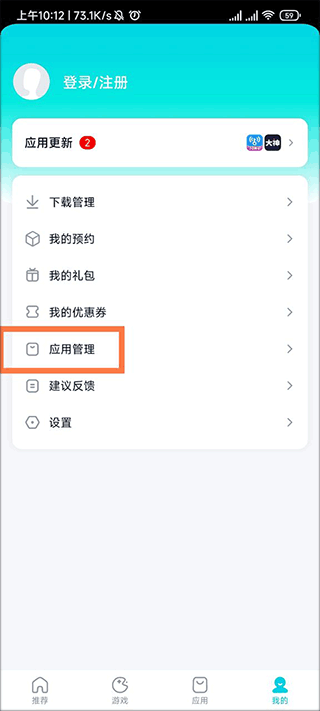 酷派应用商店怎么卸载软件