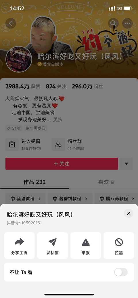 灰豚数据抖音版怎样取消监控数据的主播-365攻略星