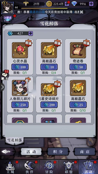 魔镜物语雪花兑换什么好-365攻略星