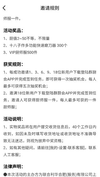 群厨会app怎么领厨师服