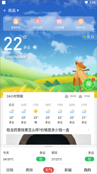 天天吉历万年历怎么使用