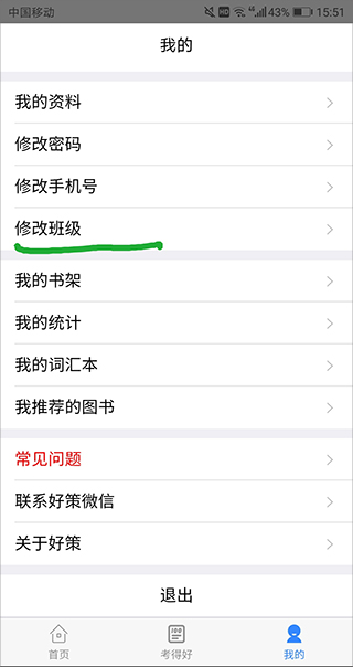好策app如何选班级?