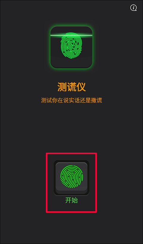 真心话测谎仪app使用教程-365攻略星
