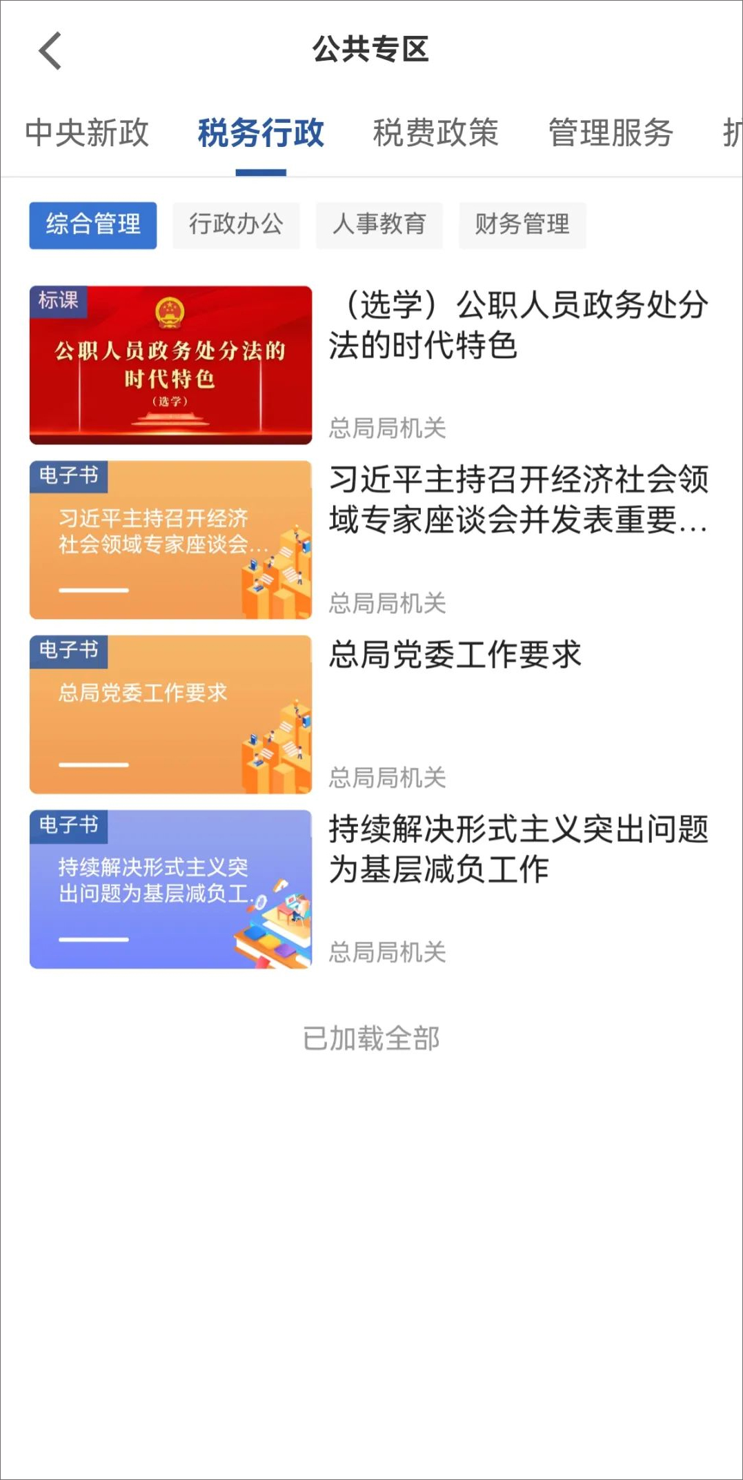 学习兴税app“税”分享元素