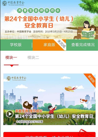 安全教育平台app2025怎么用?