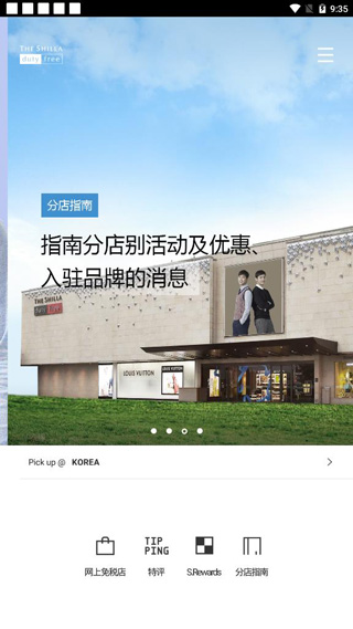 新罗免税店app使用方法