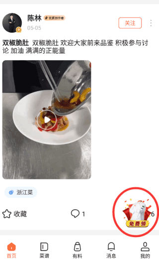 群厨会app怎么领厨师服