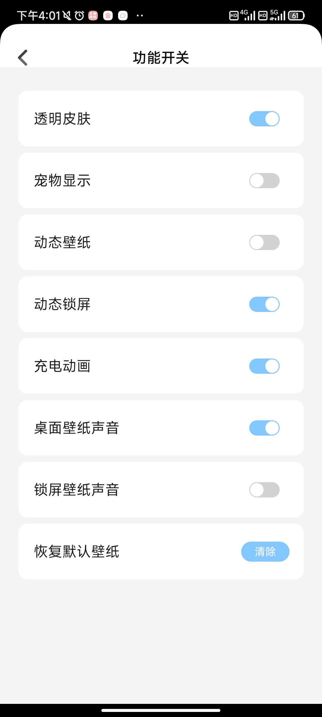 壁纸大全app怎么取消充电提示