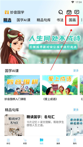 妙音国学怎么学习国画