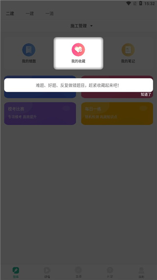 哇题库app使用教程