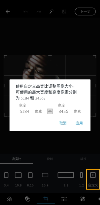 Android 版 Photoshop Express 快速入门