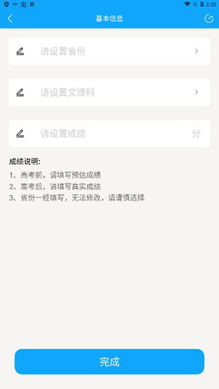 高考志愿填报app使用教程