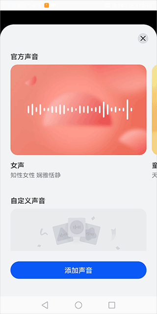 华为智慧语音app语音唤醒怎么设置?