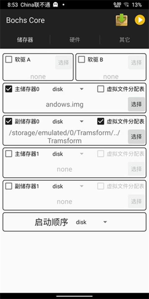 bochs模拟器使用教程