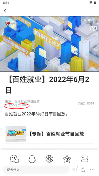 百姓关注app重播回看方法教程