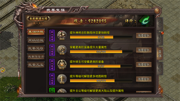 虎卫战神传奇手游等级阶级攻略