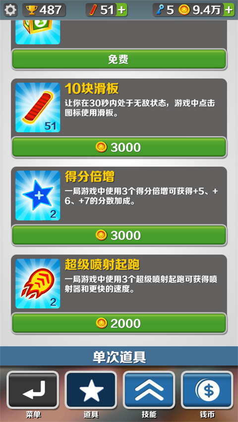 地铁跑酷GX专属版本怎么提升倍数