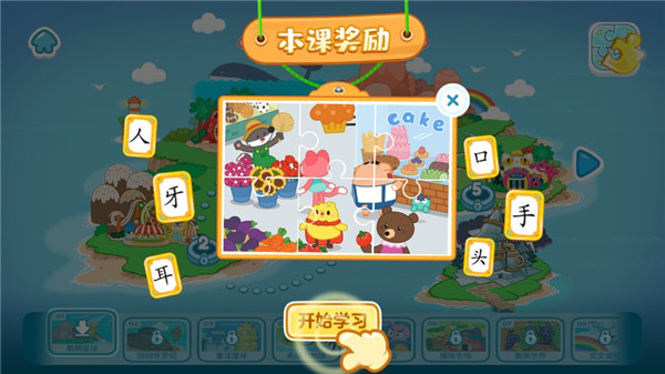 叫叫识字苹果版使用方法