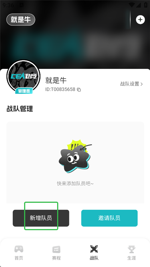CEA电竞官方App如何创建战队