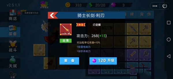 火柴人神射手武器装备攻略