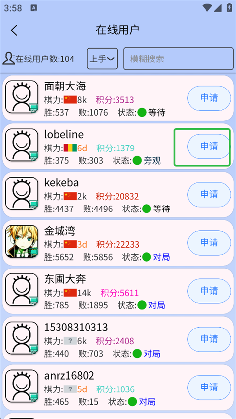 烂柯围棋手机版如何开启对局
