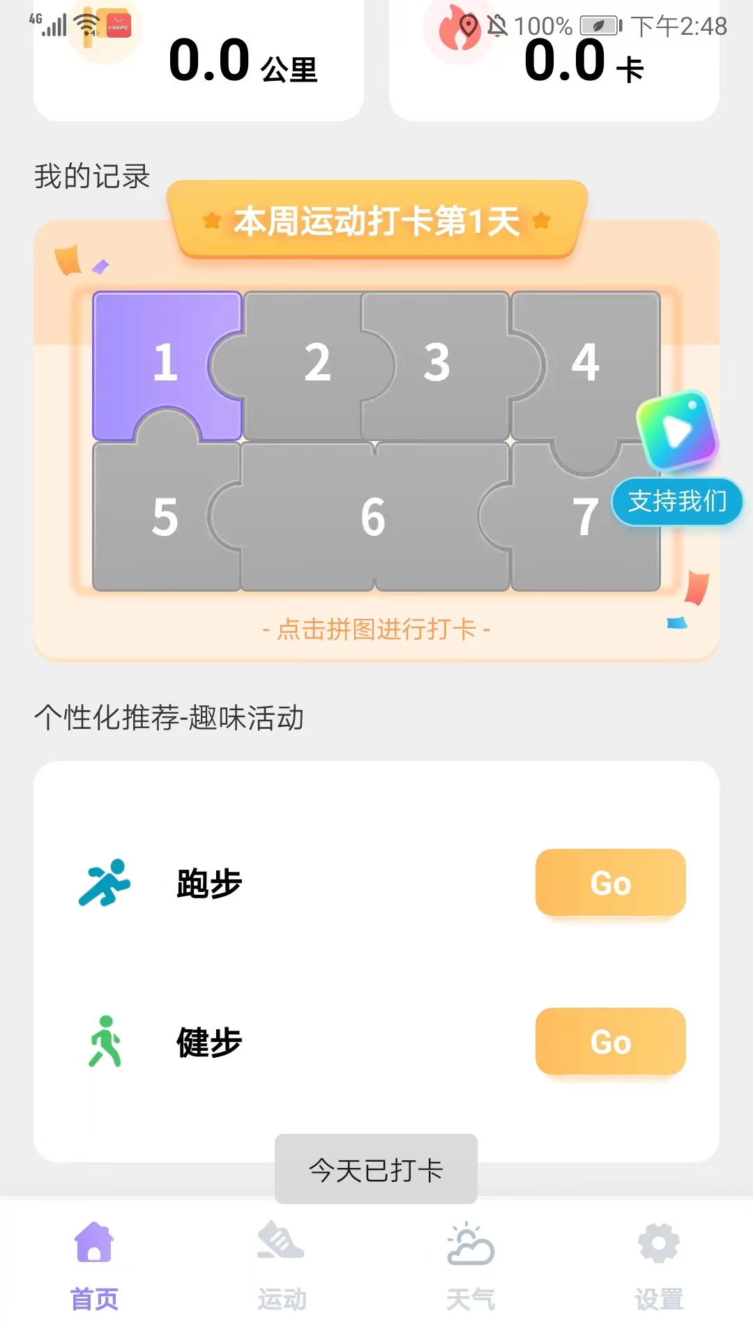 云彩计步app官方版怎么用?