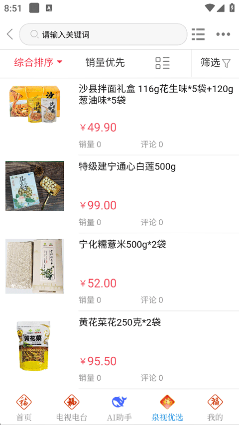 无线泉州App使用指南