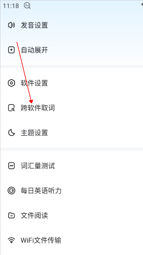 欧路词典app官方版怎么跨软件取词?