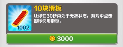 地铁跑酷道具使用技巧-365攻略星