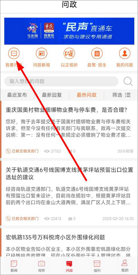 华龙网新重庆客户端怎么投稿发帖子?