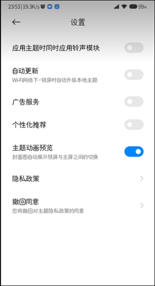 小米主题国际版app使用教程